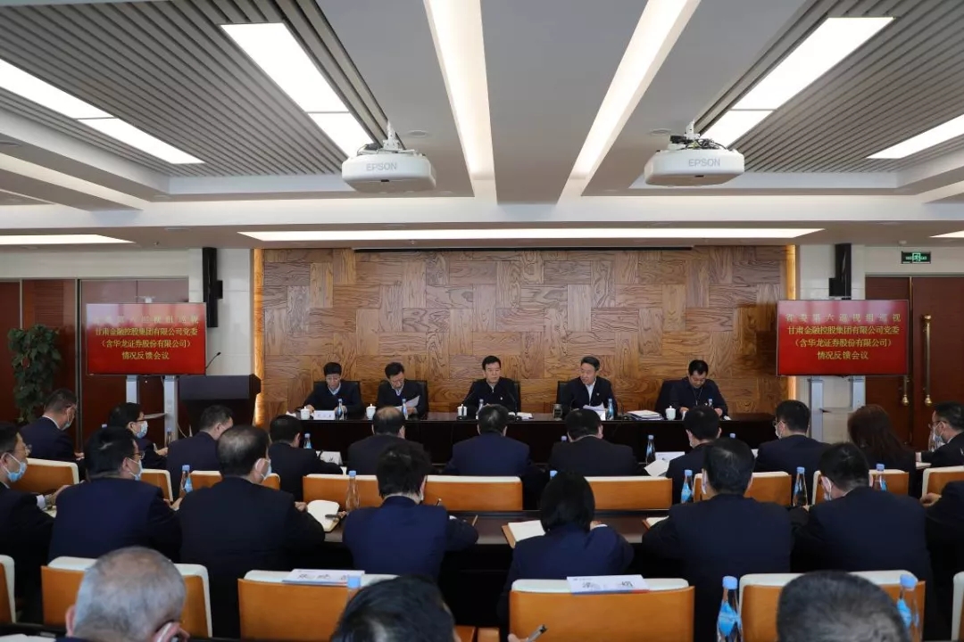 省委部署第九轮巡视反馈整改工作 省委第六巡视组向九州体育娱乐官网(中国)官方网站
党委（含华龙证券股份有限公司）反馈巡视情况