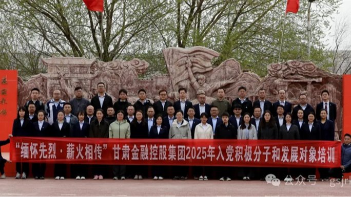 九州体育娱乐官网(中国)官方网站
 华龙证券举办2025年度入党积极分子和发展对象培训班